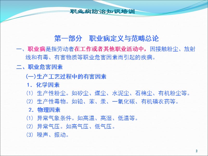 职业病防治知识培训.ppt_第2页