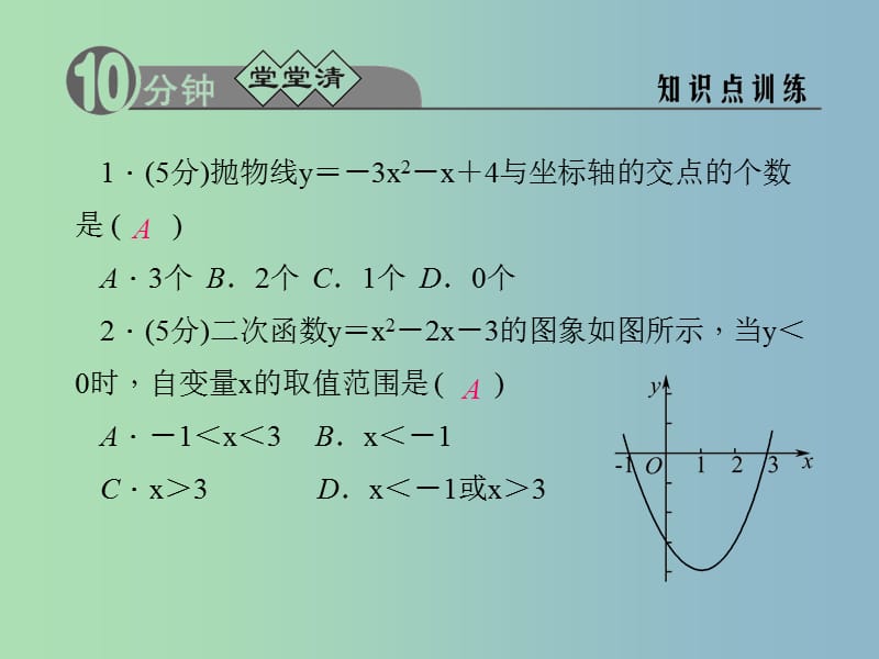 九年级数学上册 1.4.3 用函数的观点看一元二次方程课件 （新版）浙教版.ppt_第2页