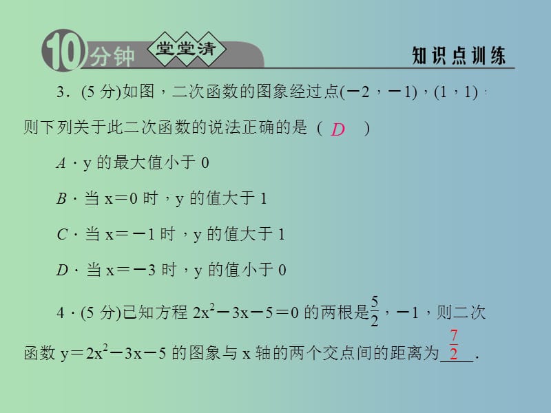 九年级数学上册 1.4.3 用函数的观点看一元二次方程课件 （新版）浙教版.ppt_第3页