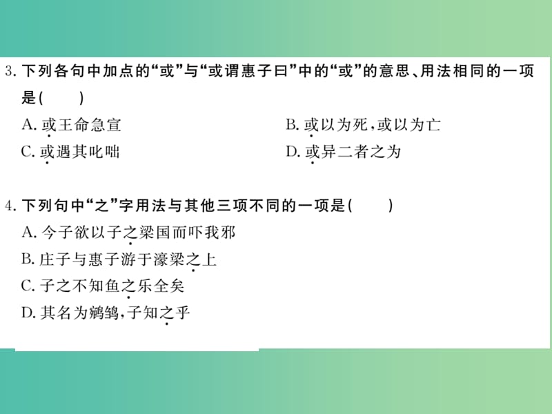 九年级语文下册 第五单元 20《庄子故事两则》课件 （新版）新人教版.ppt_第3页