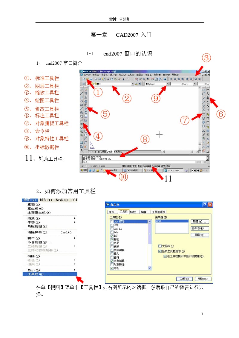 经典cad基础教程.ppt_第2页