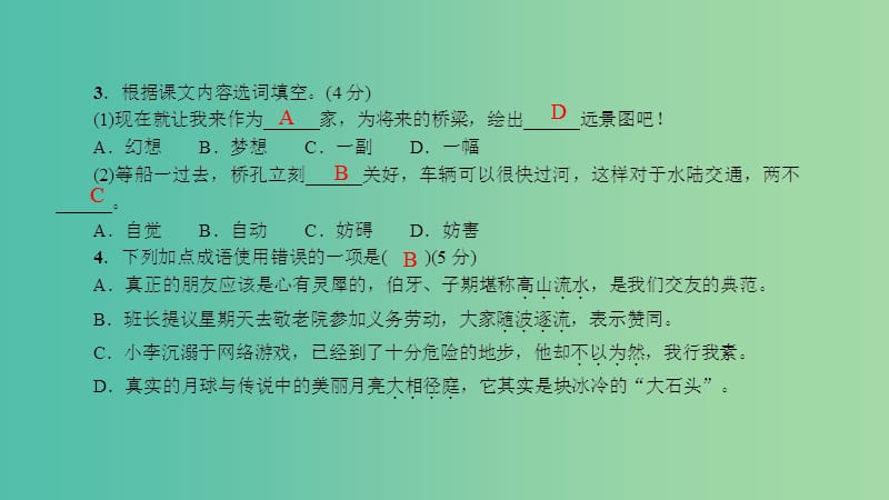 七年级语文下册 第五单元 18《桥梁远景图》习题课件 语文版.ppt_第3页