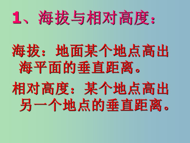 七年级地理上册第一章第四节地形图的判读课件3新版新人教版.ppt_第2页