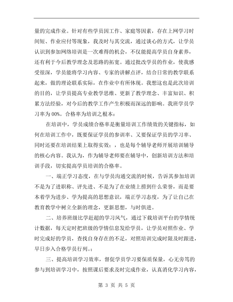 幼儿园教师国培经验交流发言稿B.doc_第3页