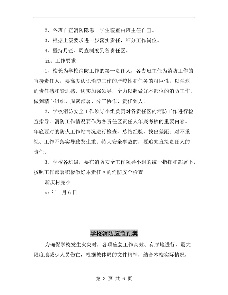 学校消防安全活动方案.doc_第3页