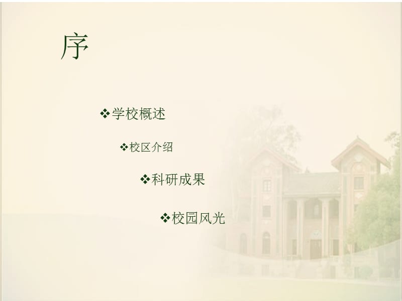 《中山大学介绍》PPT课件.ppt_第2页