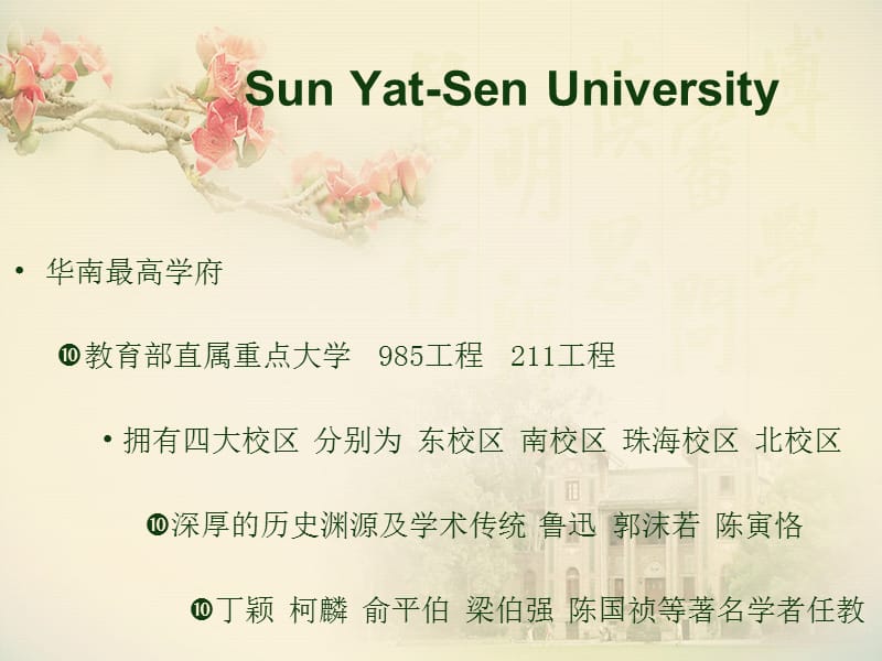 《中山大学介绍》PPT课件.ppt_第3页