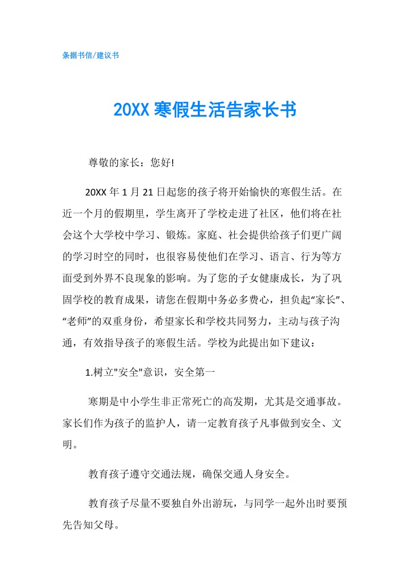 20XX寒假生活告家长书.doc_第1页