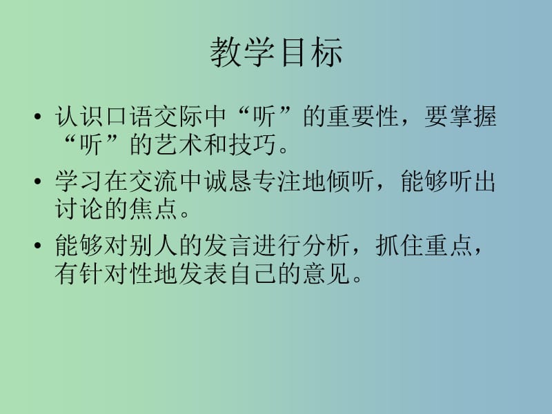 八年级语文下册 第二单元 口语交际课件 苏教版.ppt_第2页