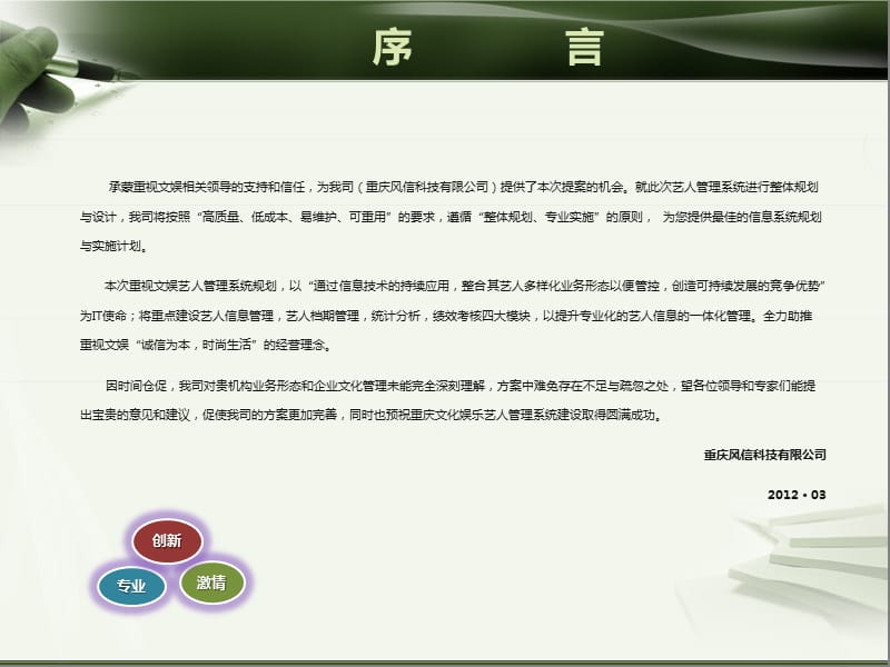 重视文化娱乐艺人管理系统解决方案.ppt_第2页