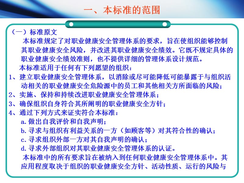 职业健康安全管理体系范围和术语.ppt_第2页