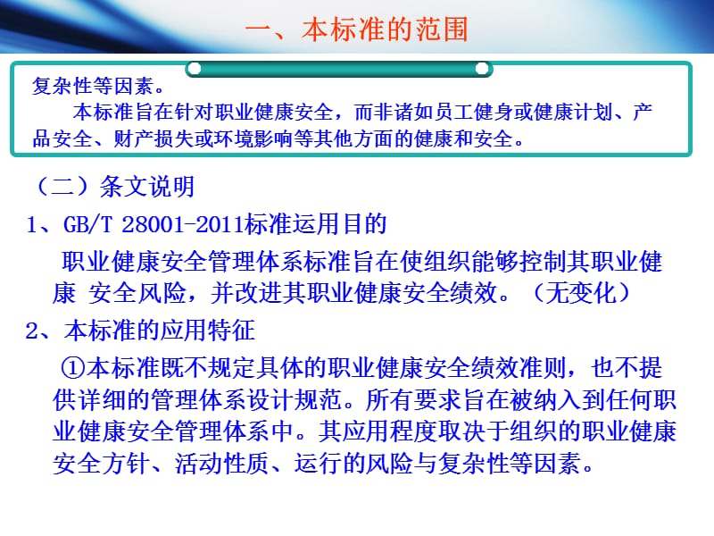 职业健康安全管理体系范围和术语.ppt_第3页