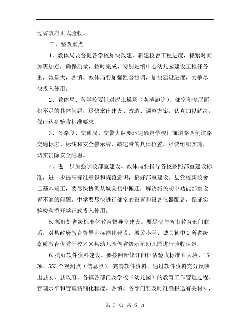 高普回访检查整改方案.doc_第3页