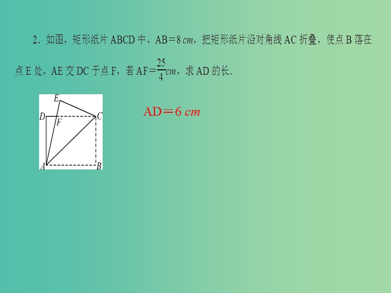 八年级数学下册 专题训练七 矩形折叠问题课件 （新版）华东师大版.ppt_第3页