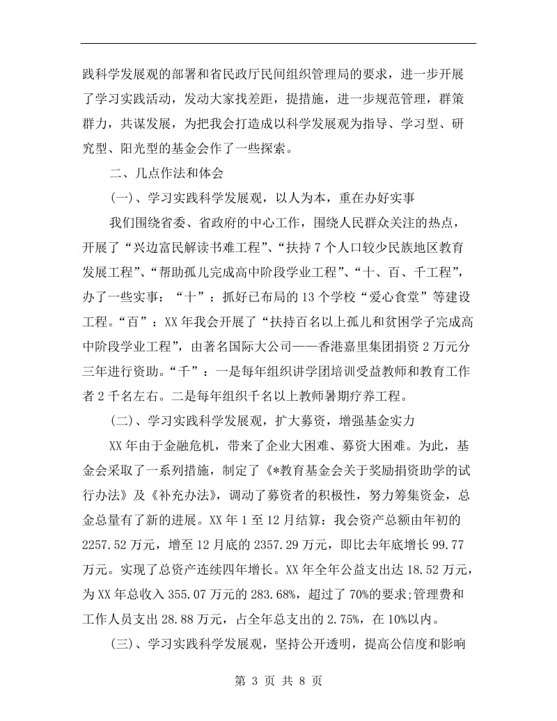 新社会组织交流会主持词.doc_第3页