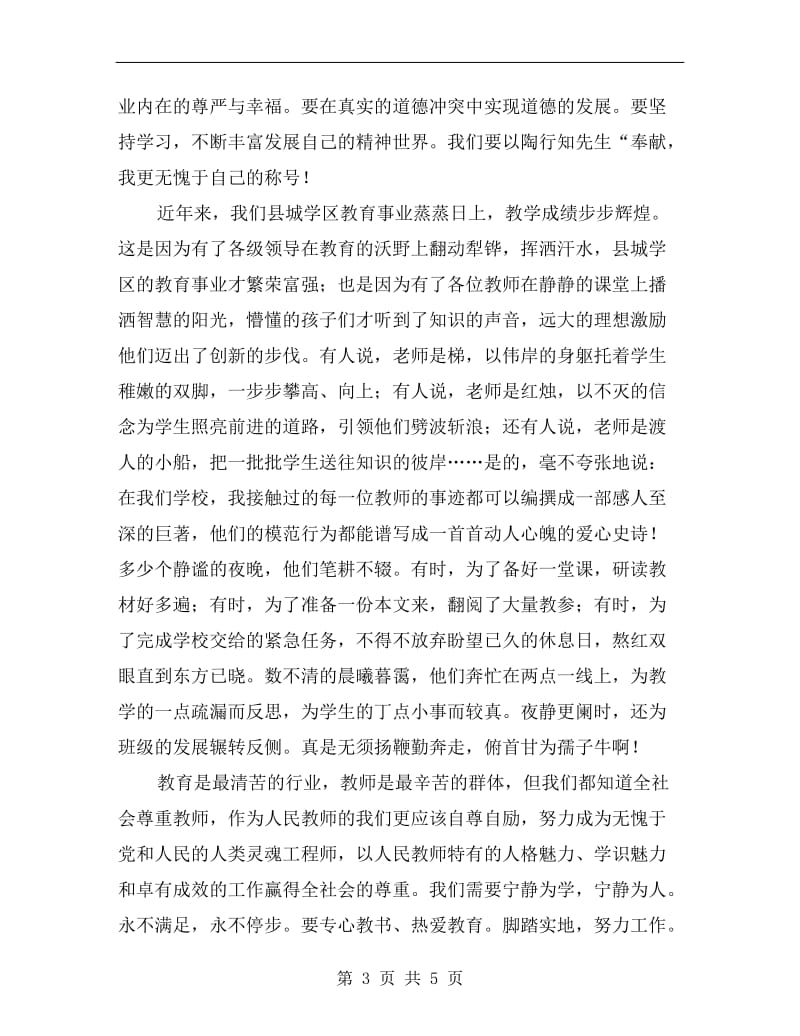 教师节教师代表发言稿.doc_第3页