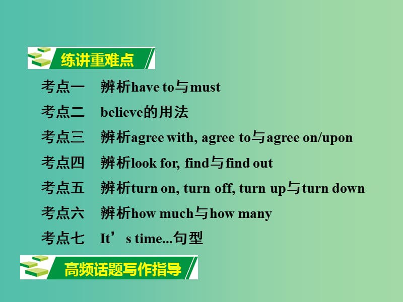 中考英语 第一部分 教材知识研究 八上 Units 7-8课件.ppt_第2页