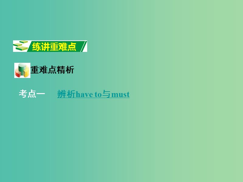 中考英语 第一部分 教材知识研究 八上 Units 7-8课件.ppt_第3页