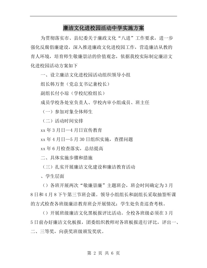 廉洁文化进校园活动中学实施方案.doc_第2页