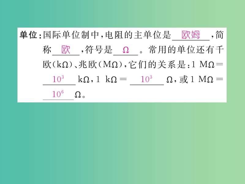 九年级物理全册第16章第3节电阻练习课件新版新人教版.ppt_第3页