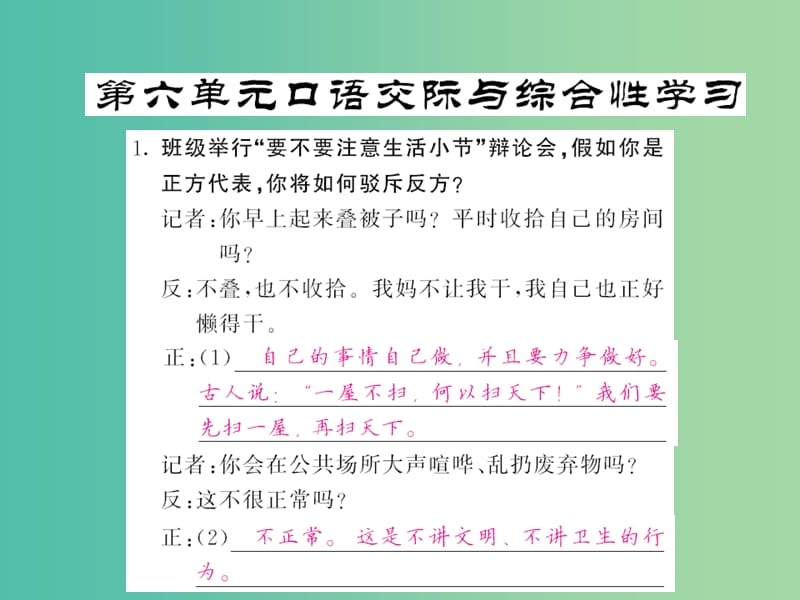 九年级语文下册 第六单元 口语交际与综合性学习课件 语文版.ppt_第1页