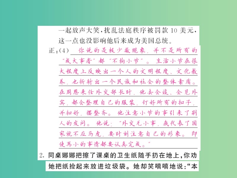 九年级语文下册 第六单元 口语交际与综合性学习课件 语文版.ppt_第3页