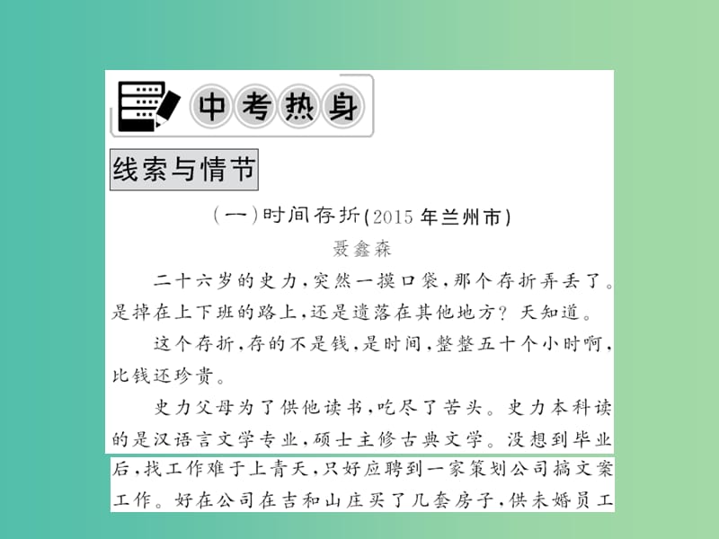 中考语文 第二轮 专题突破 能力提升 第三篇 现代文阅读 专题十二 记叙文（散文、小说）阅读课件 新人教版.ppt_第2页