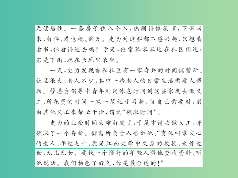 中考语文 第二轮 专题突破 能力提升 第三篇 现代文阅读 专题十二 记叙文（散文、小说）阅读课件 新人教版.ppt_第3页