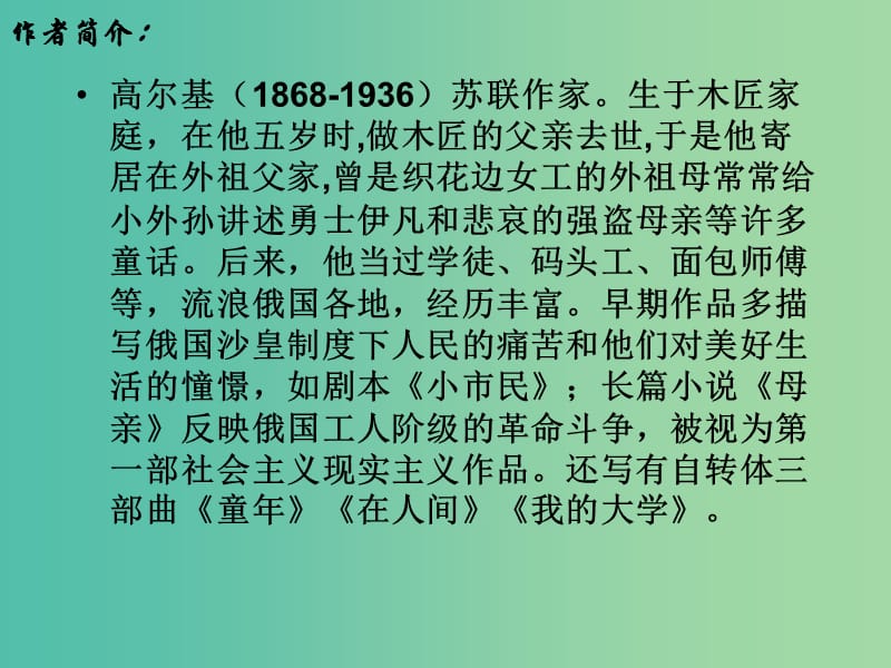 七年级语文下册《1 童年的朋友》课件 （新版）苏教版.ppt_第3页