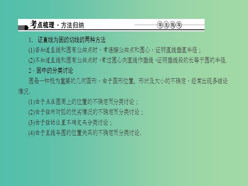 中考数学 第六章 图形的性质（二）第24讲 直线与圆的位置关系课件.ppt_第3页