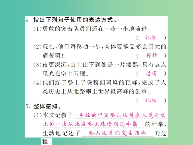 七年级语文下册 第五单元 23 登上地球之巅课件 新人教版.ppt_第3页