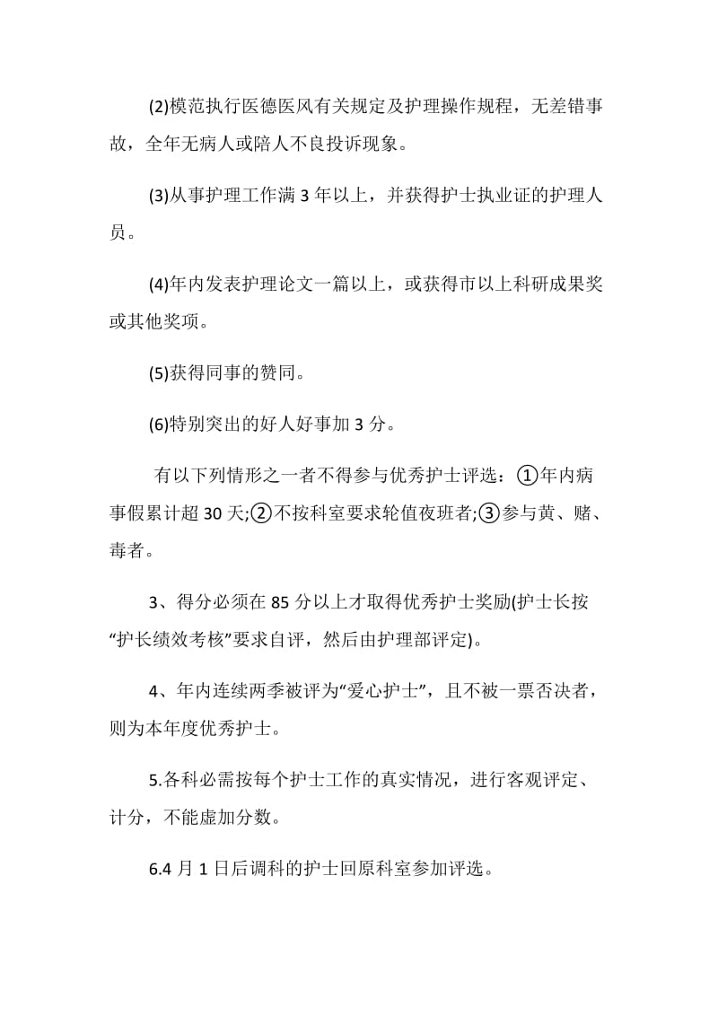 20XX国际护士节优秀活动方案精选推荐.doc_第2页