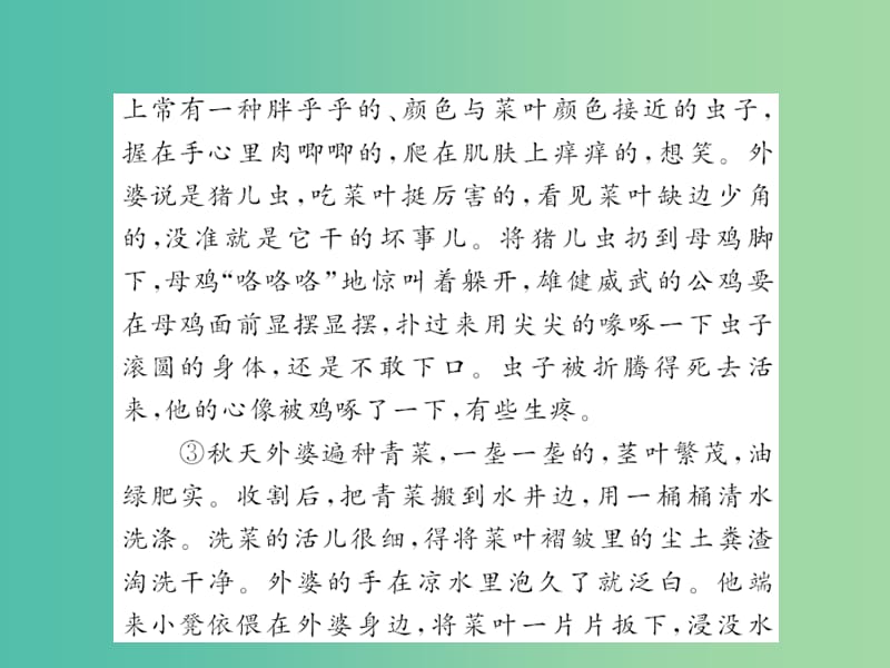 七年级语文下册 第三单元 阅读专题训练一课件 新人教版.ppt_第3页