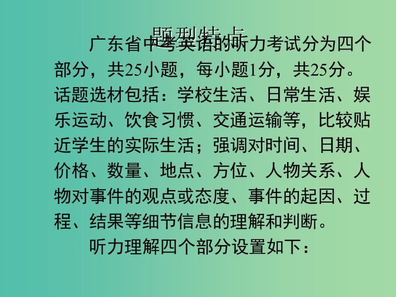 中考英语 题型专项训练 听力理解课件.ppt_第2页