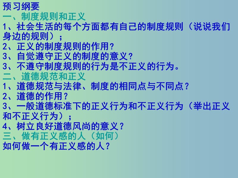 八年级政治下册 8.2 社会规则与正义课件 粤教版.ppt_第3页