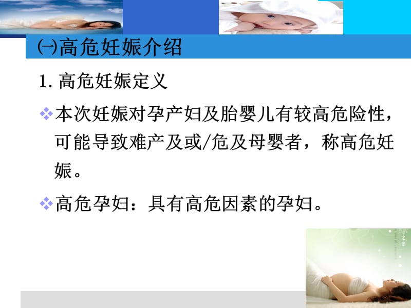 高危妊娠评分标准解读.ppt_第3页