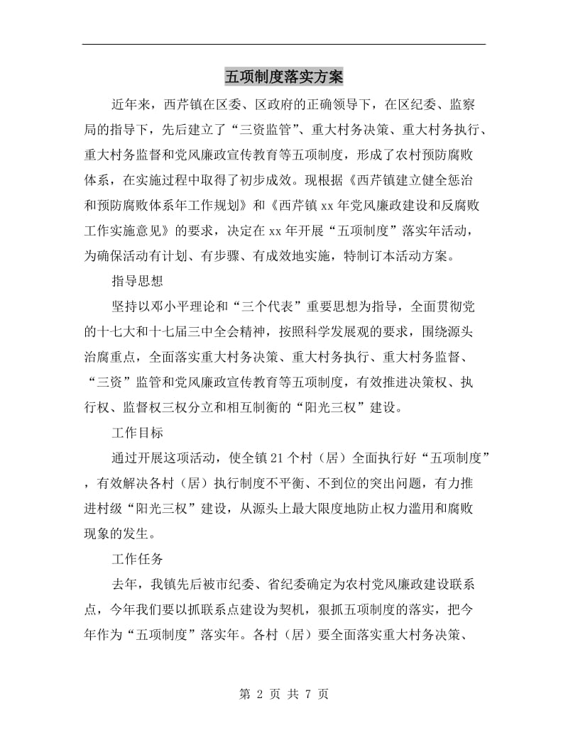 五项制度落实方案.doc_第2页