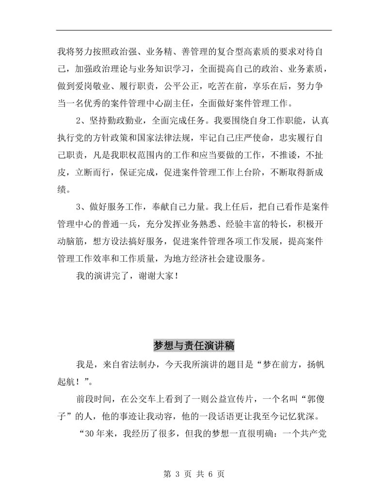 案件管理中心副主任竞聘演讲稿.doc_第3页