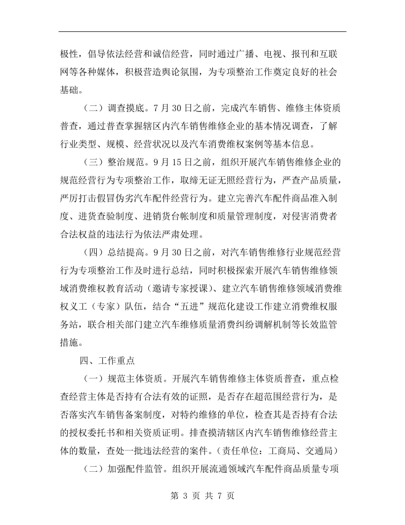 汽车销售维修业整改方案.doc_第3页