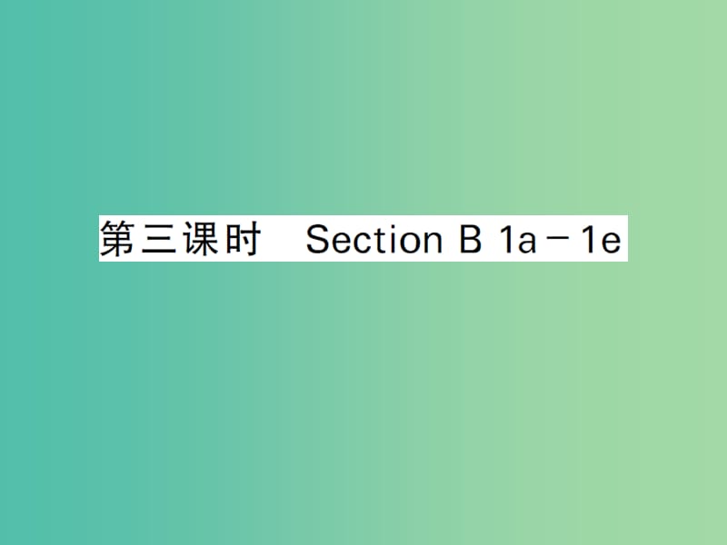 九年级英语全册 Unit 14 I remember meeting all of you in Grade 7（第3课时）课件 （新版）人教新目标版.ppt_第1页