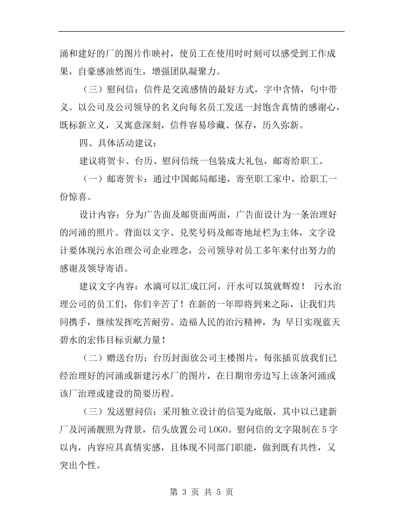 公司答谢员工企划方案A.doc_第3页