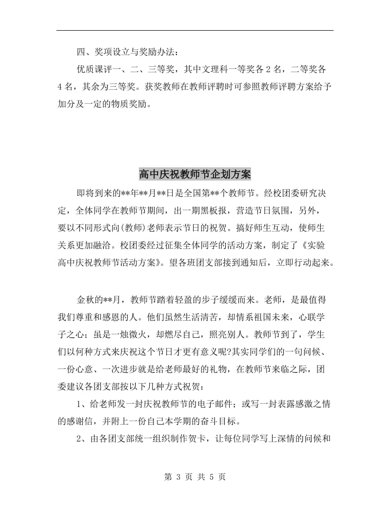 高中优质课评比活动策划方案.doc_第3页