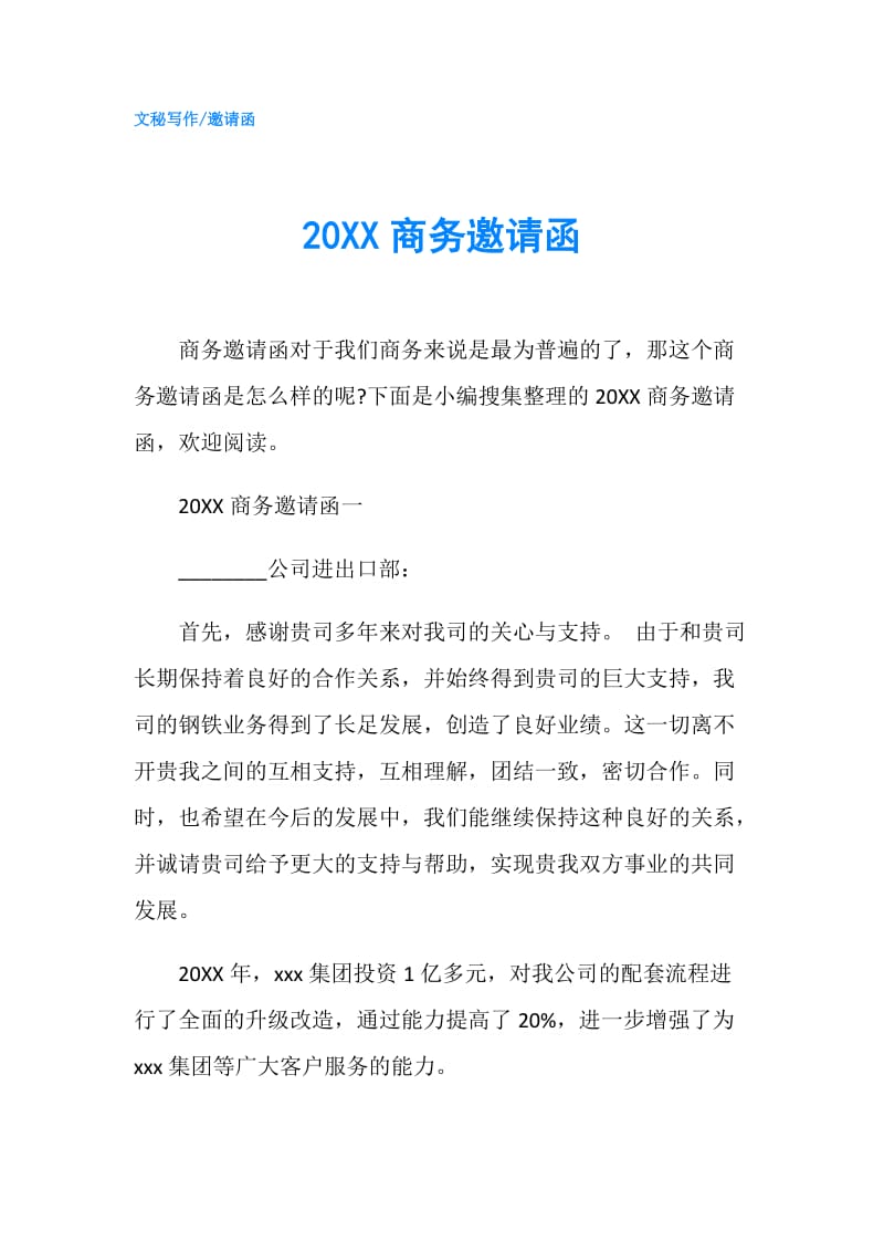 20XX商务邀请函.doc_第1页