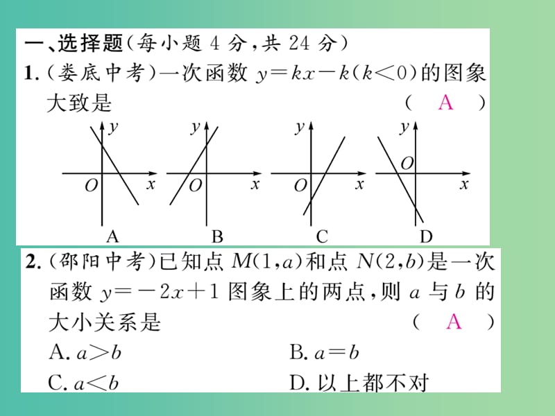 八年级数学下册 滚动练习五课件 （新版）新人教版.ppt_第2页