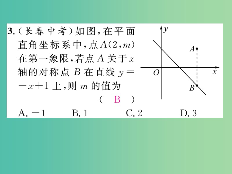 八年级数学下册 滚动练习五课件 （新版）新人教版.ppt_第3页