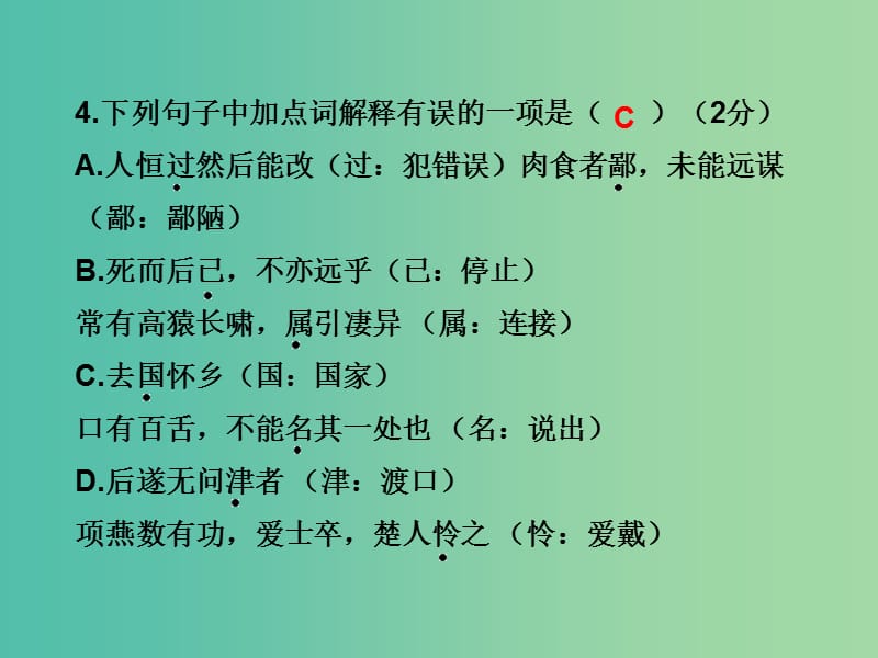 九年级语文下册 第六单元 综合测试卷课件 （新版）新人教版.ppt_第3页