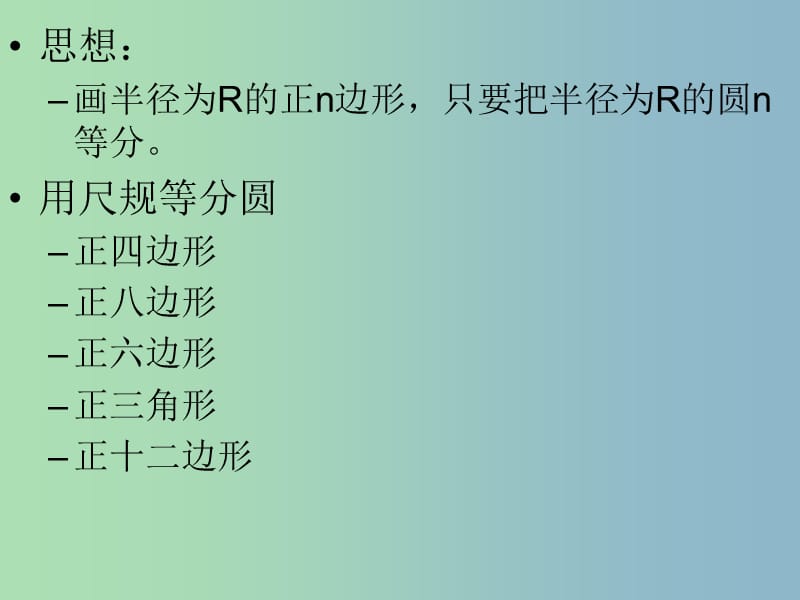 九年级数学上册 第24章 第14课时 正多边形的有关计算课件 新人教版.ppt_第3页