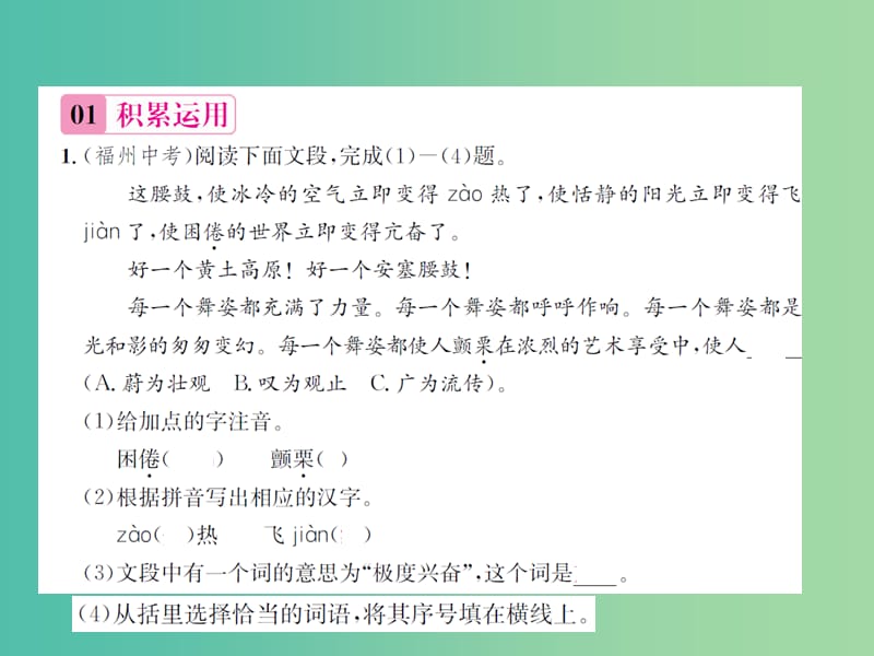 七年级语文下册 第四单元 17《安塞腰鼓》教学课件 新人教版.ppt_第2页