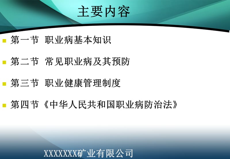 非煤矿山职业健康培训课件范本.ppt_第2页