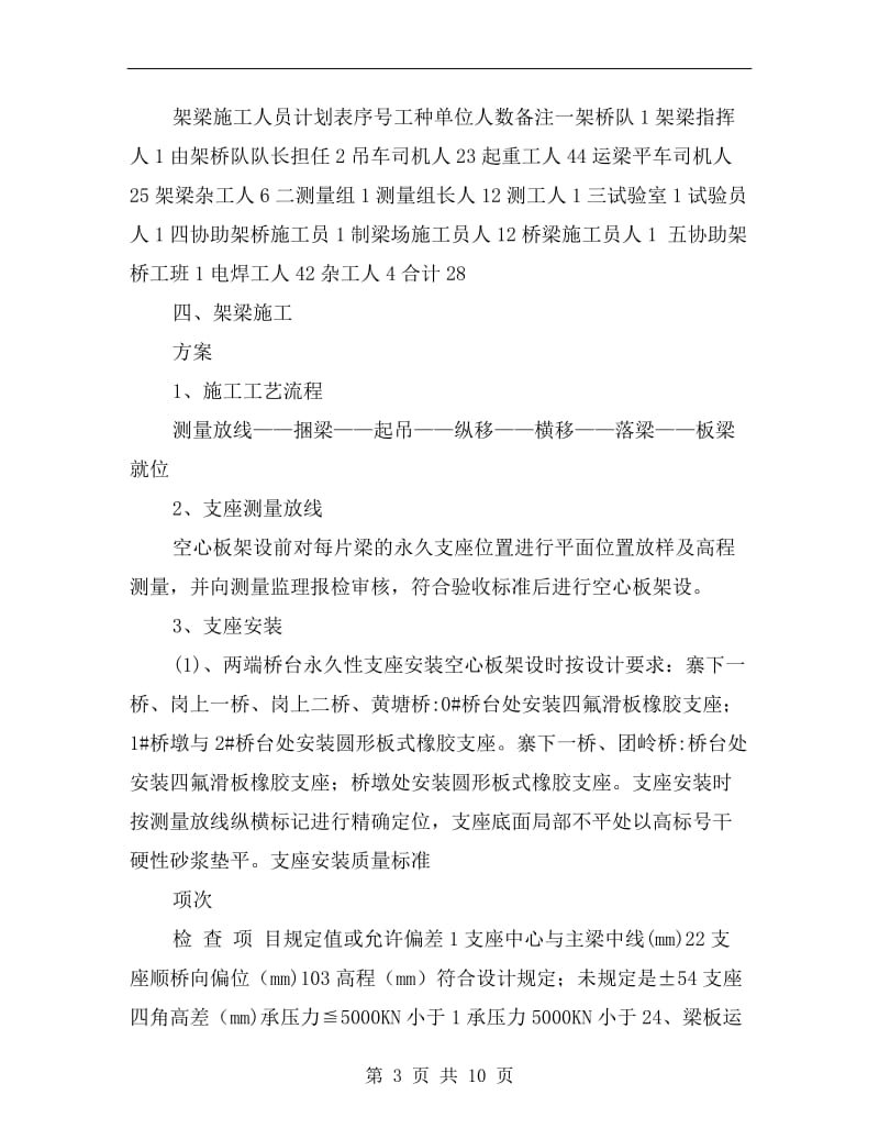 空心板梁架设施工方案.doc_第3页